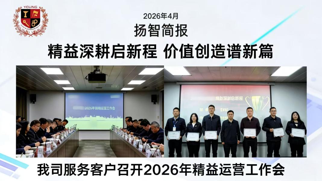 精益深耕启新程 价值创造谱新篇