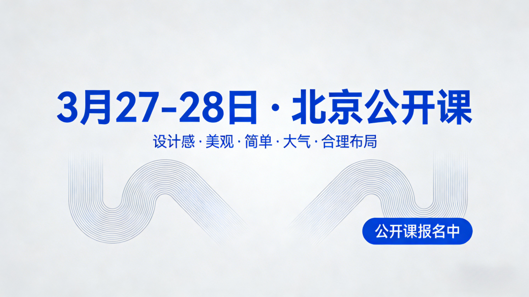 3月27-28日·北京公开课